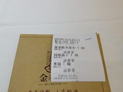 -金春禧(世茂国际广场店)