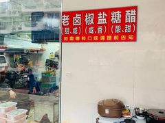 -正宗上海沈记熏鱼(木匠营小区店)