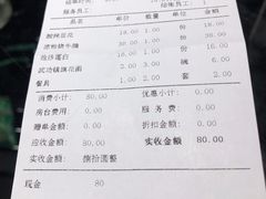 账单-小李旗花面庄