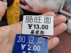 -金牌罗记肠旺面(蔡家街店)