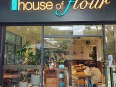 -榖屋house of flour(张江首店)