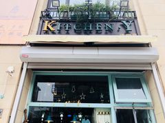 门面-Kitchen·Y洋厨房西餐厅(王府壹号店)