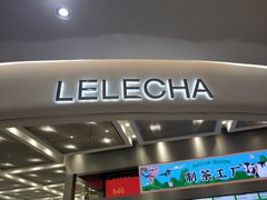 门面-LELECHA乐乐茶(新街口大洋店)