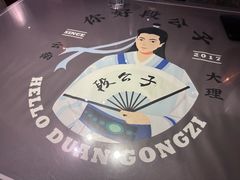 -段公子·精品云南菜