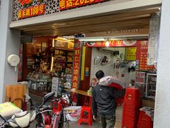 门面-明月虾面(厦禾路店)