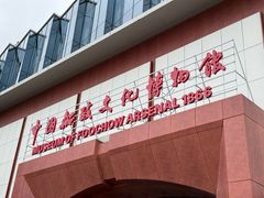 -中国船政文化博物馆