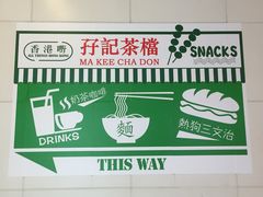 -孖记茶档·热腾茶餐(荔湾领展广场店)