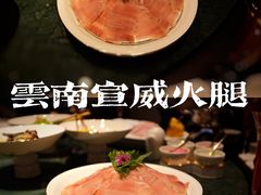 云南宣威火腿-大唐名家·息壤店