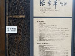 -张乐平故居