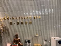 -涟LIAN·泰式按摩·MASSAGE·SPA(深业上城店)