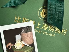 -比斯特上海购物村精品奥特莱斯