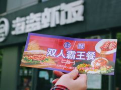 -海盗虾饭·剥好的小龙虾饭(SOHO尚都店)