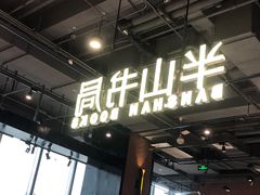 -半山书局(新世纪商城店)