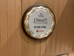 -老吉士酒家(天平路店)