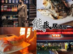 -熊藏居酒屋(kkone店)