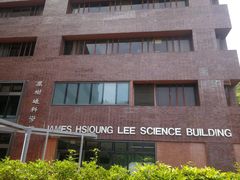 -香港大学
