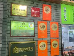 -李记清真馆(打钉巷店)