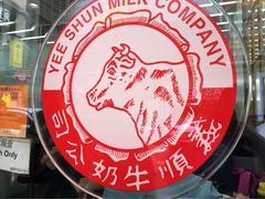 iphone_upload_pic-义顺牛奶公司(庇利金街店)