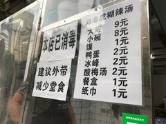 门面-刘老虎肉丸糊辣汤(总店)
