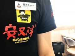 -安又胖韩国烤肉(美罗城店)