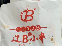 -辽B·小串(总店)