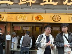 -严老幺烧麦(前进四路店)