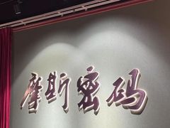 -摩斯密码·实景搜证换装沉浸密室剧本杀