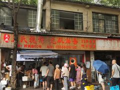 -文武王氏烧饼·无矾油条(西溪路店)