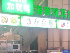 门面-文昌鸡饭店110号(中山路店)