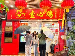 -文记壹心鸡(宝华路店)