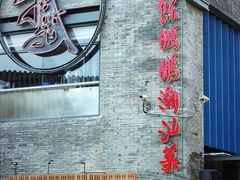 -陈鹏鹏潮汕菜(欢乐海岸 海边景观店)
