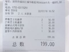 账单-艾薯夫妇Aysh(福田星河COCOPark店)