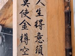 -悟饮门市景店
