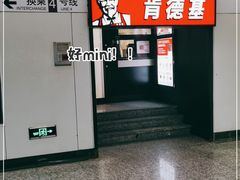 -肯德基(东安路站店)