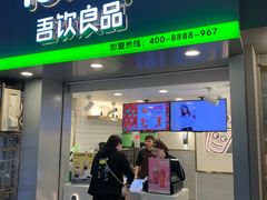 门面-吾饮良品水果茶(江汉一路店)
