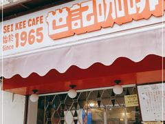 门面-世记咖啡(氹仔外卖店)