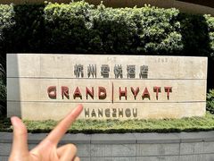 -湖滨28中餐厅·西湖宴·杭州君悦酒店