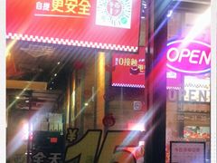 -西少爷(十里堡店)