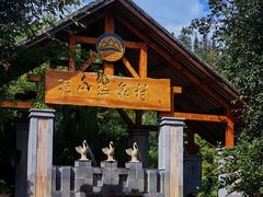 -腾冲洞山温泉村