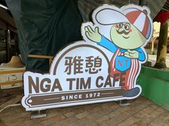 门面-雅憩花园餐厅