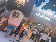 -LELECHA乐乐茶(上海五角场万达广场店)