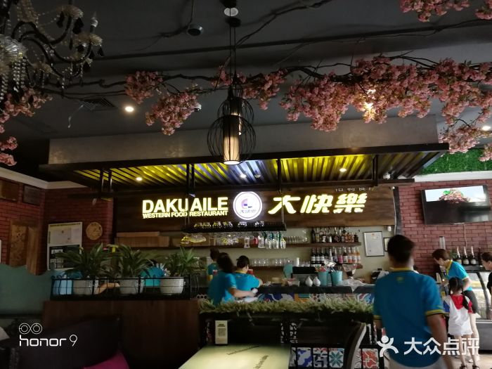 大快乐西餐厅(东方广场店)图片