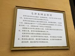 -毛泽东同志旧居