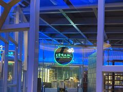 -王家渡火锅店(棕榈泉店)