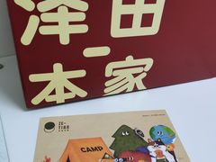 -泽田本家·铜锣烧(美罗城店)