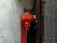 -环秀楼(黄山呈坎店)