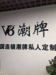 -V8潮牌·接发烫染连锁