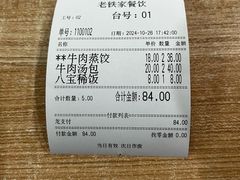 -清真老铁家灌汤包