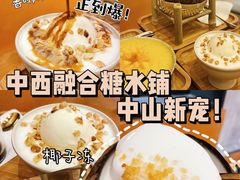 -古乡居甜品(大信店)