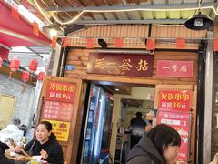 -拈签一笑黄牛肉辣卤串串